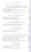 Воспоминания военного министра - 2