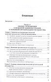 Военная администрация. Учебное пособие для вузов - 1