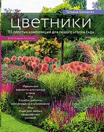 Цветники