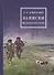 Записки мелкотравчатого - 0