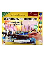 Живопись по номерам Сонет Венеция А3 (12541428-86) (+акрил. краски/10шт.+кисть) (завод худ. красок) (8+) (упаковка)