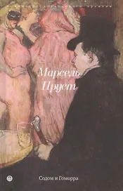 Содом и Гоморра