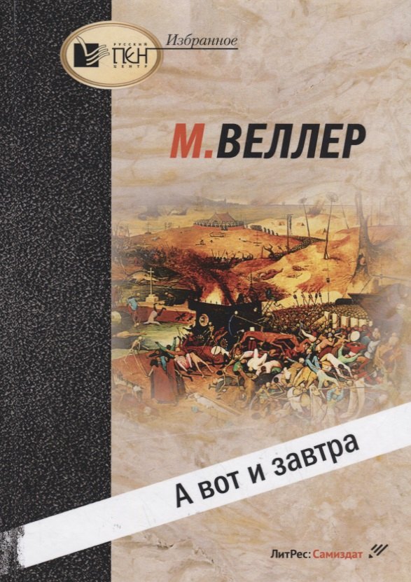 

А вот и завтра