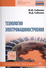 Технология электромашиностроения