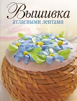 Вышивка атласными лентами