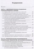 Социально-технологическая революция (Патрушев) - 1