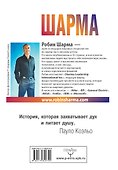 Все книги о монахе, который продал свой "феррари" - 1