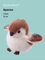 Брелок Птичка Воробей (плюш) (11см) (12-81018-202510-SPT-16)