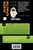 Паутина - 1