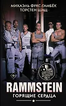 Rammstein. Горящие сердца
