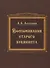 Воспоминания старого букиниста - 0