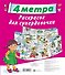 4 метра раскрасок для супердевочки: Кошки. Метровая раскраска (комплект из 4 книг) - 0