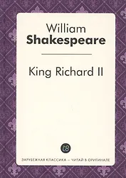 King Richard II = Ричард II: пьеса на англ.яз
