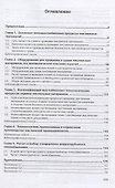 Процессы и аппараты текстильных технологий в примерах, лабораторных работах и тестах. Учебное пособие - 1
