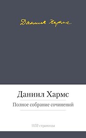 Полное собрание сочинений