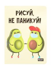 Скетчбук "Рисуй не паникуй. Авокадо", А5, 80 листов