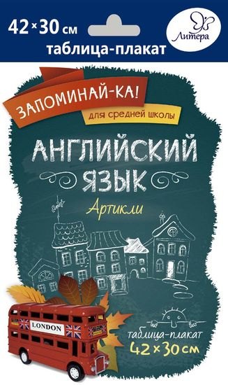 

Английский язык. Артикли