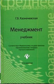 Менеджмент: учебник для спо дп