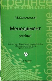 Менеджмент: учебник для спо дп