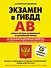 Учебно-методическое пособие "Экзамен в ГИБДД". Предназначено для водителей категорий "А" и "В" + CD - 0