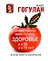 Лучшие рецепты Майи Гогулан. Здоровье и в 20, и в 70 лет! - 0