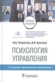 Психология управления: учебное пособие