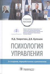 Психология управления: учебное пособие