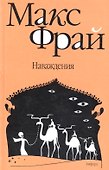 Наваждения - 0