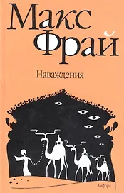 Наваждения