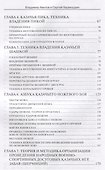 Казачьи шермиции - народные военно-спортивные игры казаков - 2