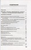 Прикладная информатика Справочник. Уч. пос. (Волкова) - 1