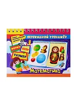 Перекидной тренажёр. Математика
