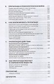 Пропаганда и убеждение - 2
