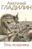 Тень всадника