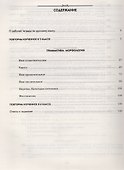 Русский язык. 6 класс. Рабочая тетрадь к УМК "Русский язык. Теория", "Русский язык. Практика", "Русский язык. Русская речь". - 1
