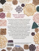 366 идей для вязания крючком от японских дизайнеров (сиреневая) - 1