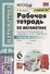Рабочая тетрадь по математике. 6 класс. Часть 2. К учебнику Н.Я. Виленкина и др. "Математика. 6 класс. В двух частях. Часть 2" (М.: Мнемозина) - 0