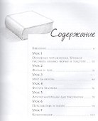 Рисование для начинающих. Пошаговые уроки - 1