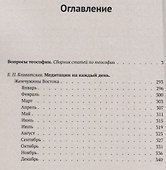 Теософия для начинающих. Медитации на каждый день - 1
