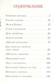 Попался, сверчок! Французские сказки - 1