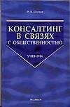 Концепции современного естествознания: Учебник