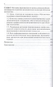 Математическое моделирование  экономических процессов как средство формирования профессиональной компетентности будущих специалистов финансовой сферы - 2