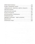 Тайная история Сталинских преступлений - 2