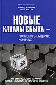 Новые каналы сбыта - главное преимущество компаний
