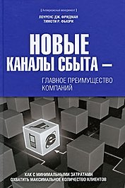 Новые каналы сбыта - главное преимущество компаний