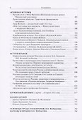Избранное. Статьи, очерки, заметки по истории Франции и России - 2
