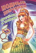 Прически и макияж (мМодДев) Битарова