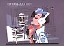 Тетрадь для нот «Love music» 16 листов, А4 - Listoff