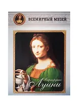 Бернардино Луини