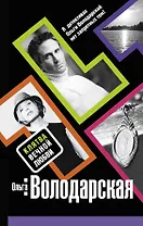 Клятва вечной любви : роман